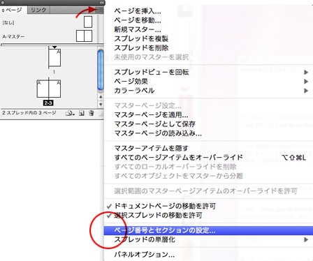 inDesignで見開きページから始めたい場合
