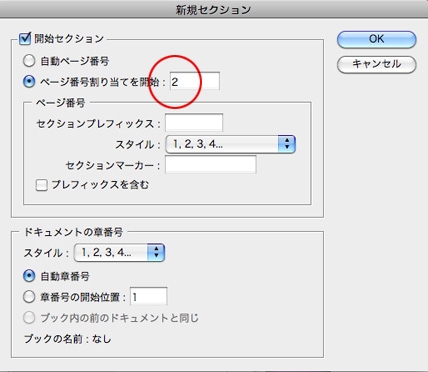 inDesignで見開きページから始めたい場合