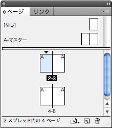 inDesignで見開きページから始めたい場合
