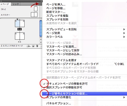 inDesignで見開きページから始めたい場合