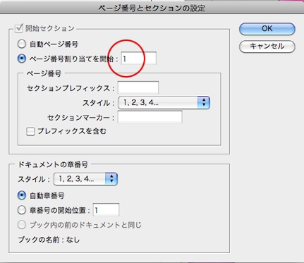 inDesignで見開きページから始めたい場合