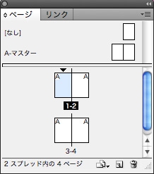 inDesignで見開きページから始めたい場合