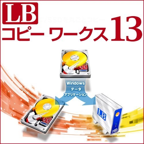 LB �R�s�[ ���[�N�X13 �{ HDD Sentinel PRO ver.5