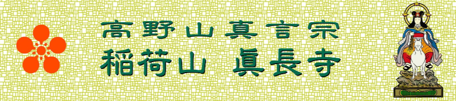 令和7年度秋季稲荷大祭